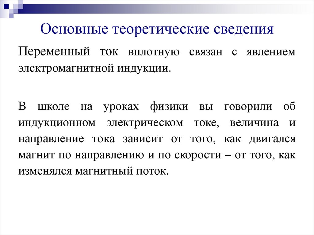 Основные теоретические сведения