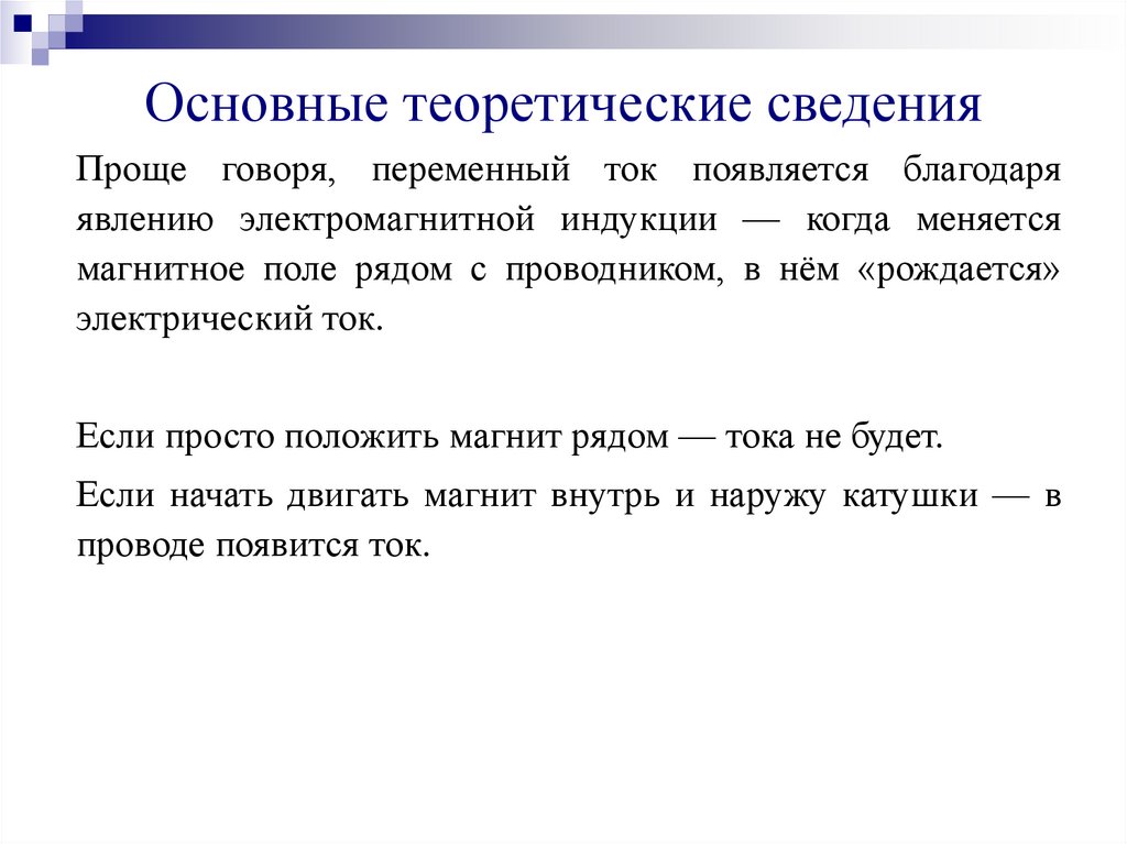 Основные теоретические сведения