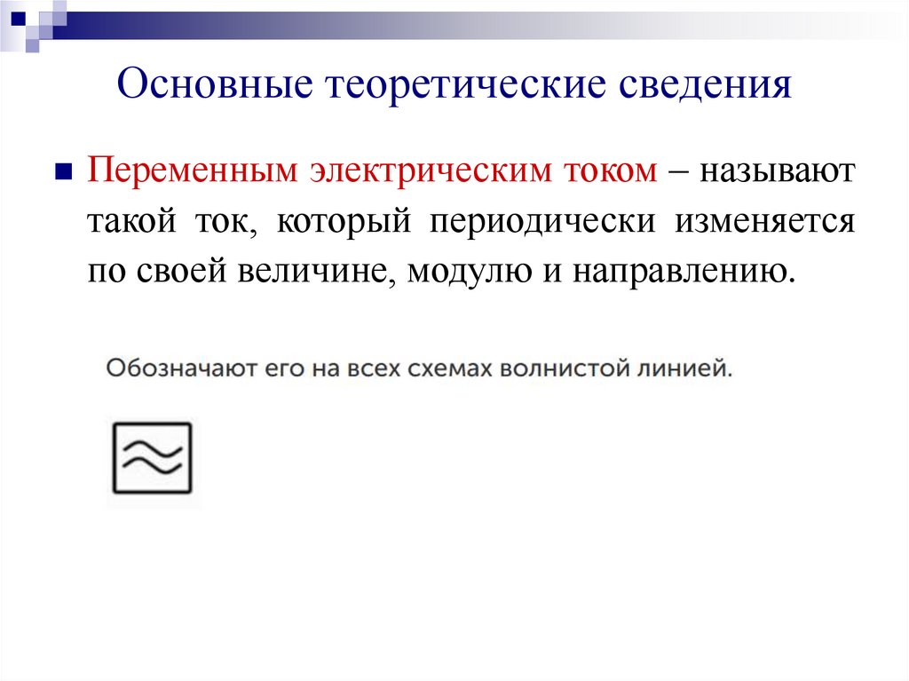 Основные теоретические сведения