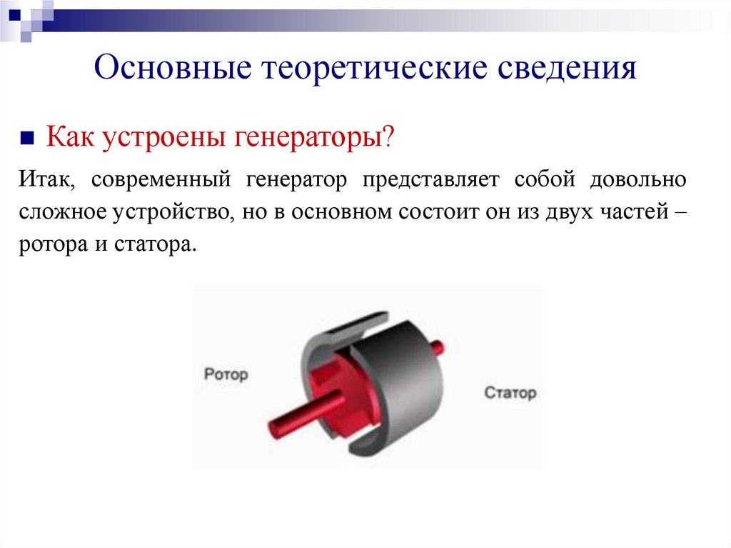 Основные теоретические сведения