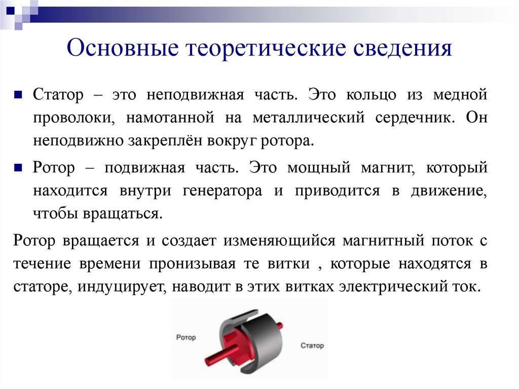 Основные теоретические сведения