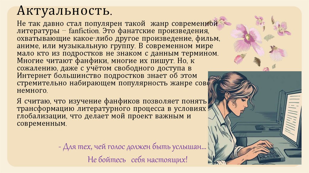 Актуальность.