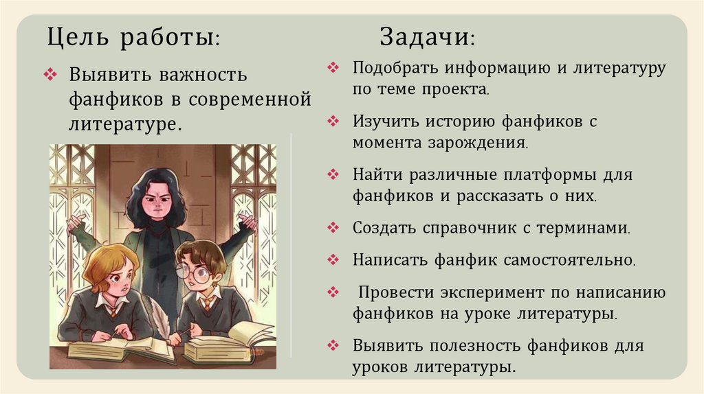 Цель работы: Задачи: