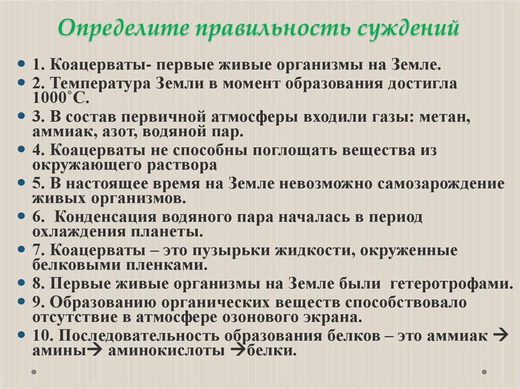 Определите правильность суждений