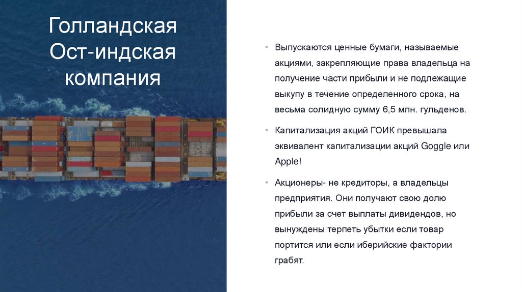 Голландская Ост-индская компания