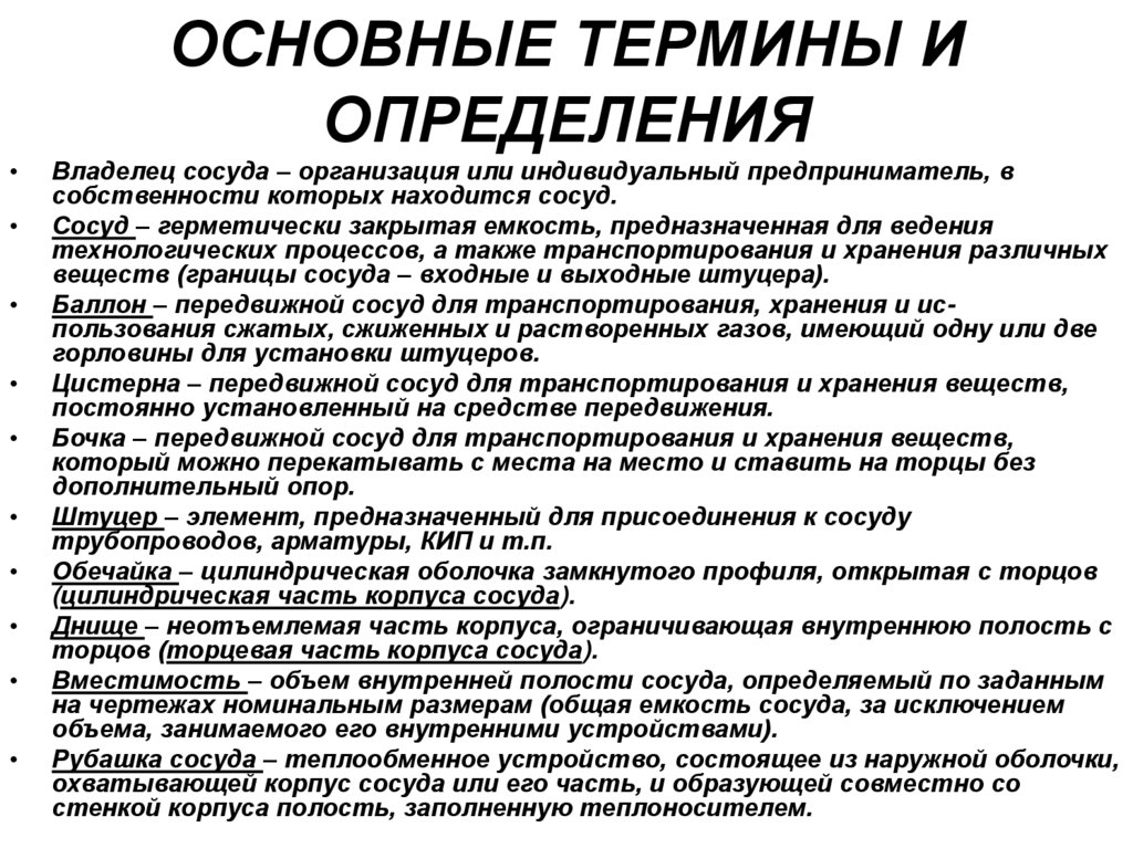 ОСНОВНЫЕ ТЕРМИНЫ И ОПРЕДЕЛЕНИЯ