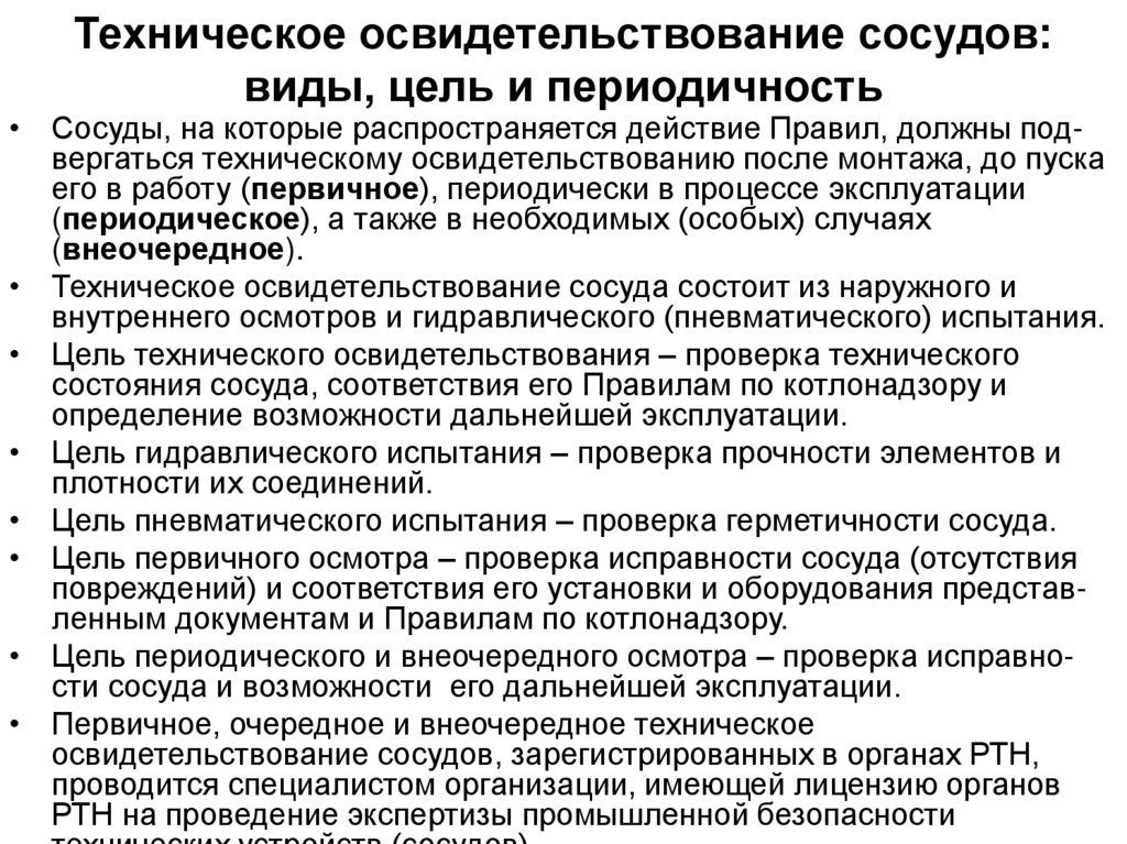Техническое освидетельствование сосудов: виды, цель и периодичность