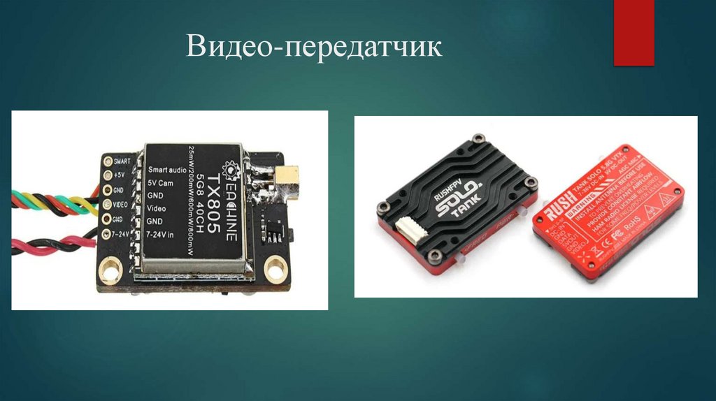 Видео-передатчик