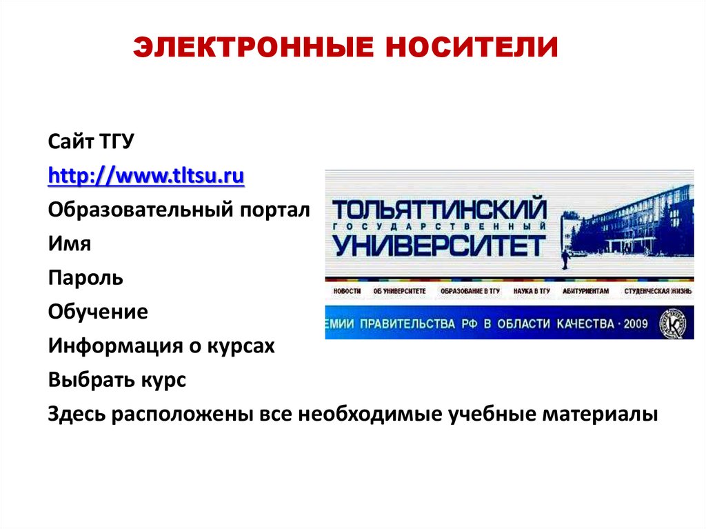 ЭЛЕКТРОННЫЕ НОСИТЕЛИ