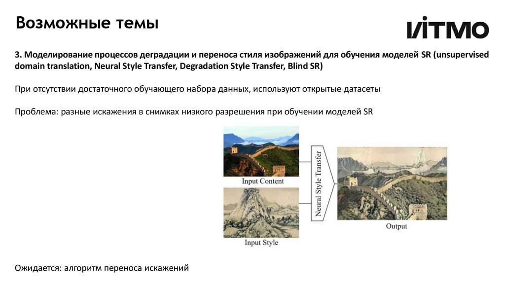 Возможные темы