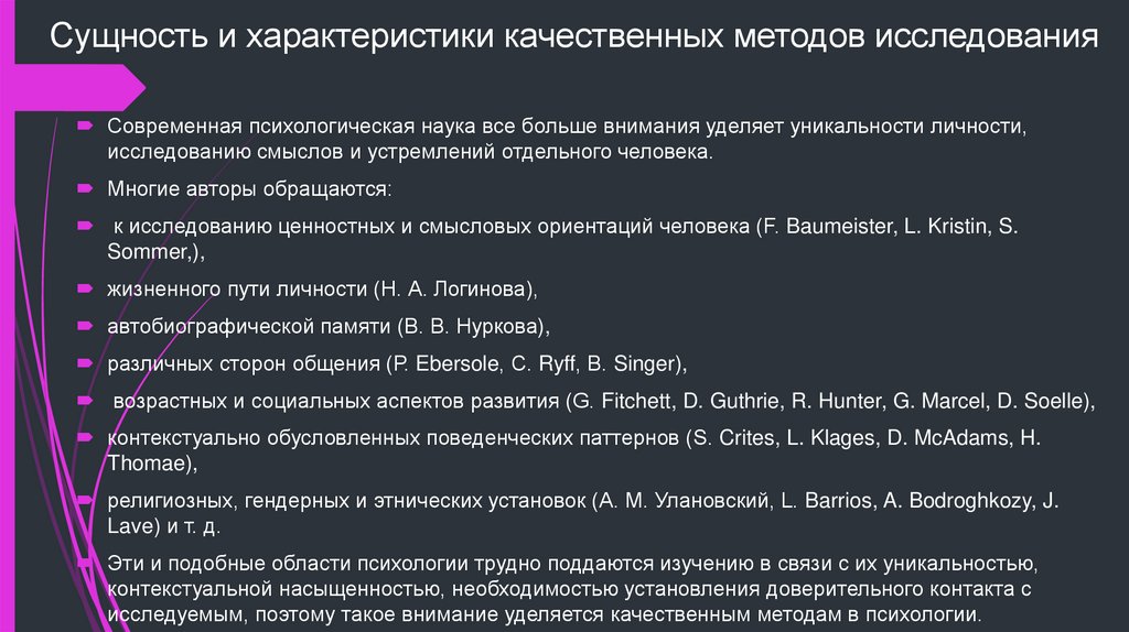 Сущность и характеристики качественных методов исследования