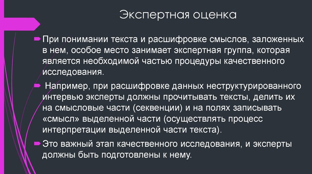 Экспертная оценка