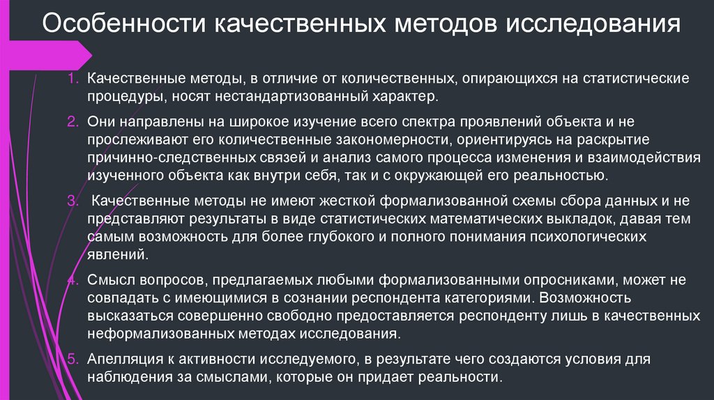 Особенности качественных методов исследования