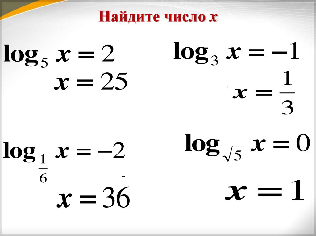 Найдите число x