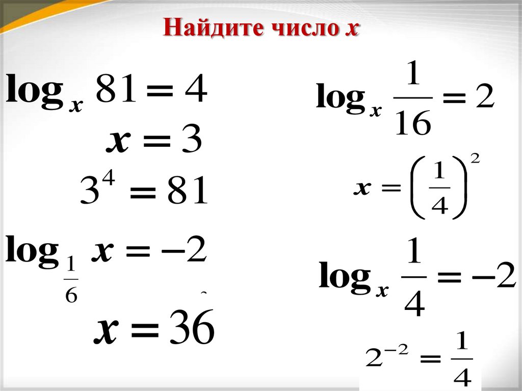 Найдите число x