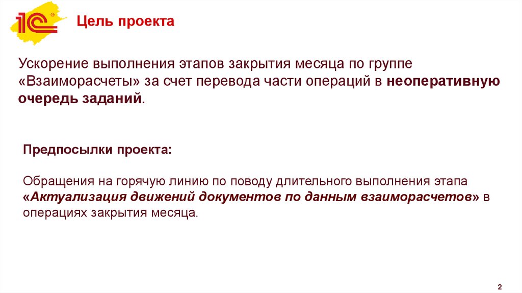 Цель проекта