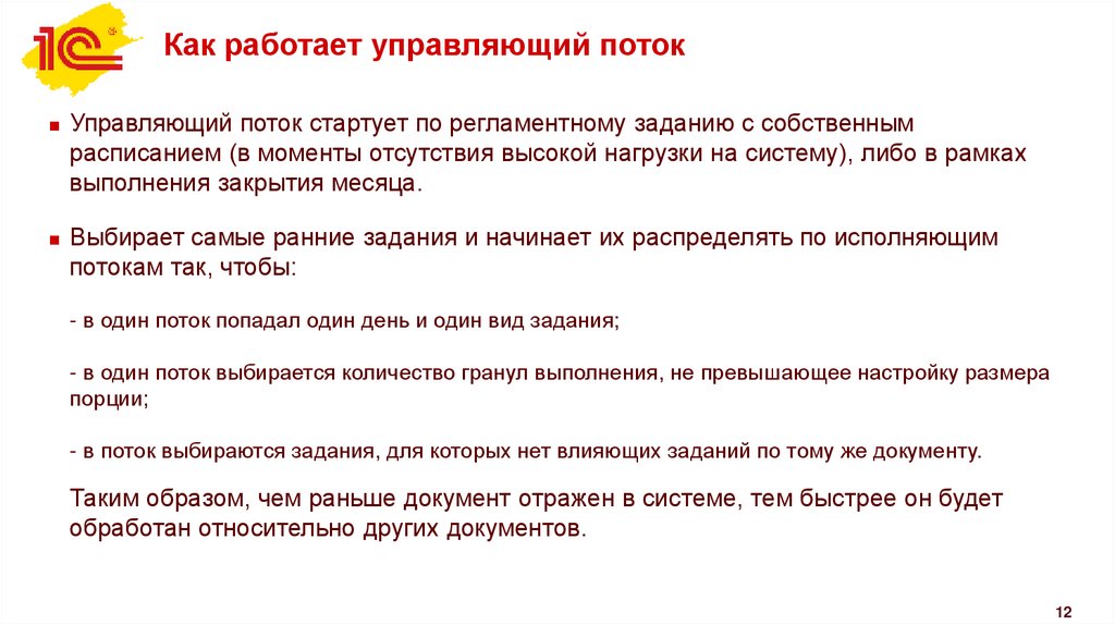 Как работает управляющий поток