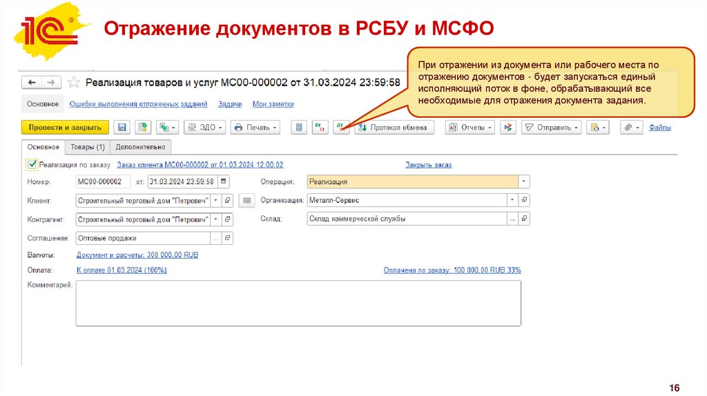Отражение документов в РСБУ и МСФО