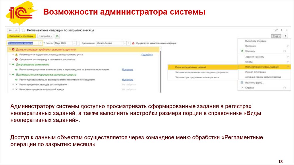 Возможности администратора системы