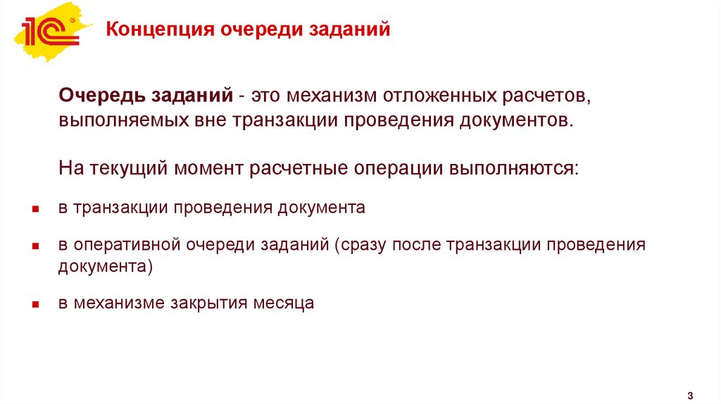 Концепция очереди заданий