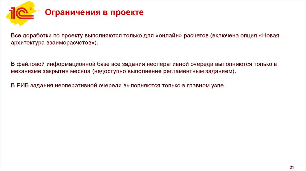 Ограничения в проекте