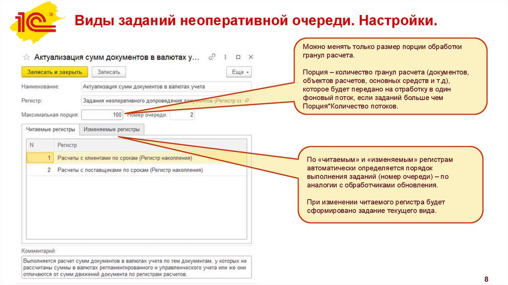 Виды заданий неоперативной очереди. Настройки.