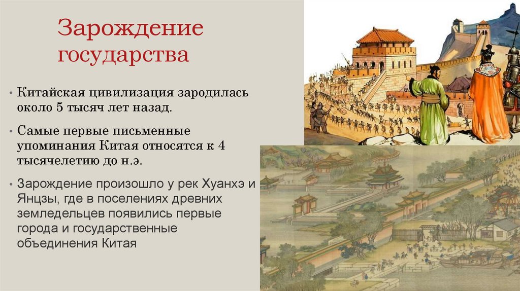 Зарождение государства