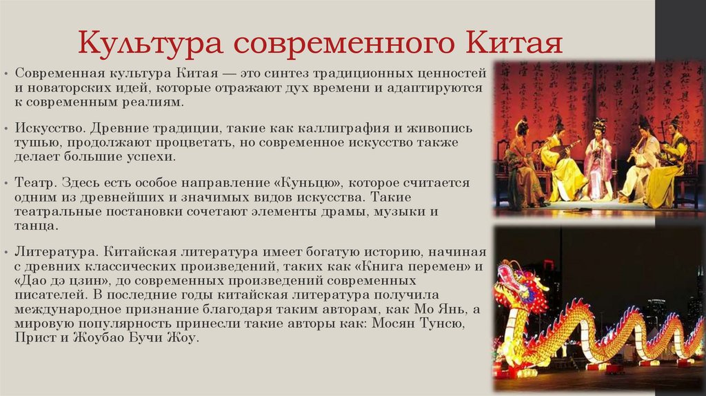 Культура современного Китая