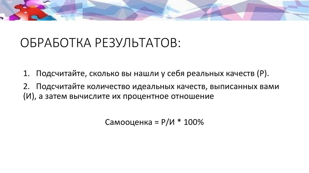 Обработка результатов: