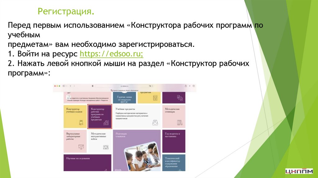 Регистрация.