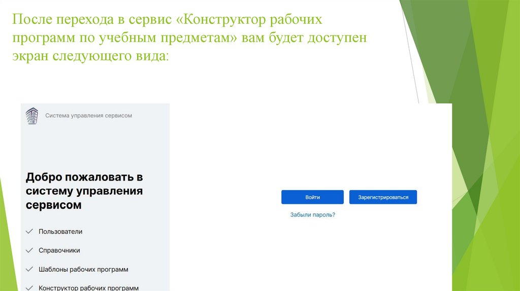 После перехода в сервис «Конструктор рабочих программ по учебным предметам» вам будет доступен экран следующего вида:
