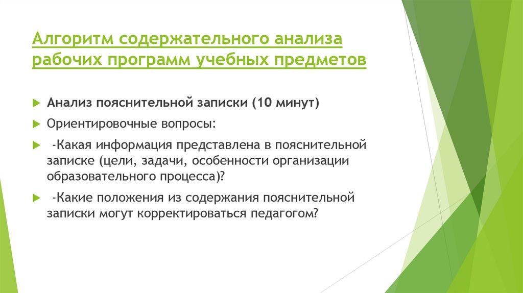 Алгоритм содержательного анализа рабочих программ учебных предметов