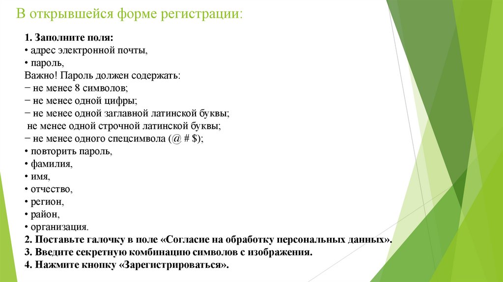 В открывшейся форме регистрации: