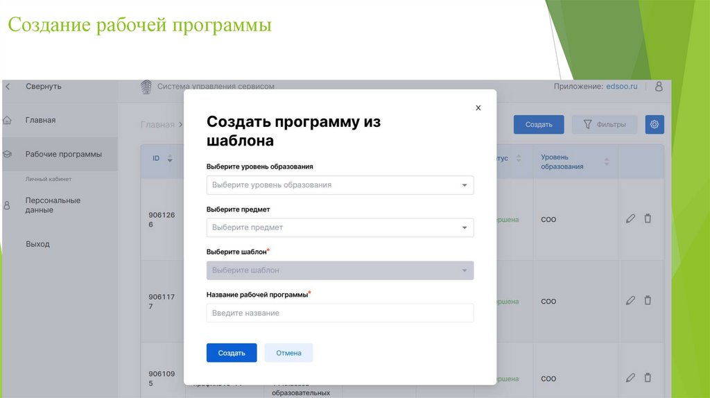 Создание рабочей программы