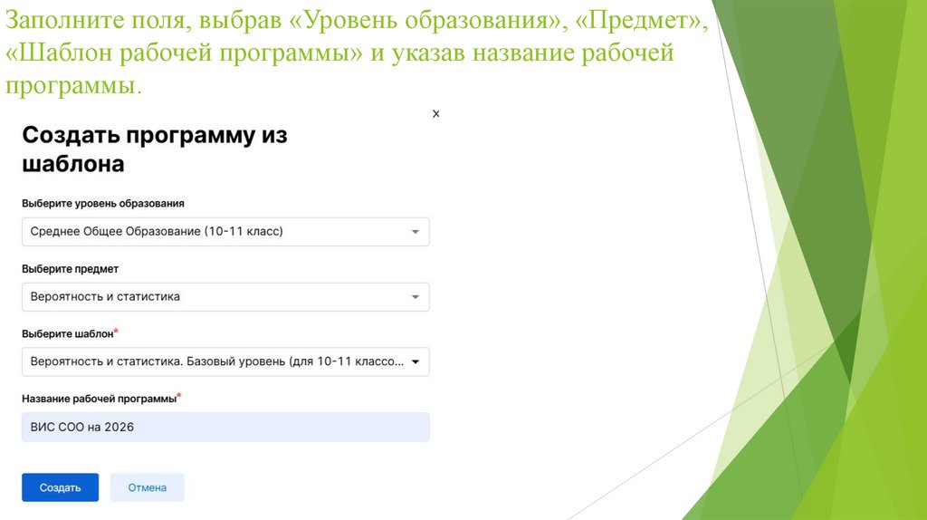 Заполните поля, выбрав «Уровень образования», «Предмет», «Шаблон рабочей программы» и указав название рабочей программы.