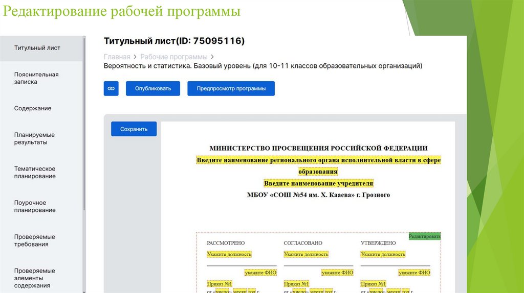 Редактирование рабочей программы