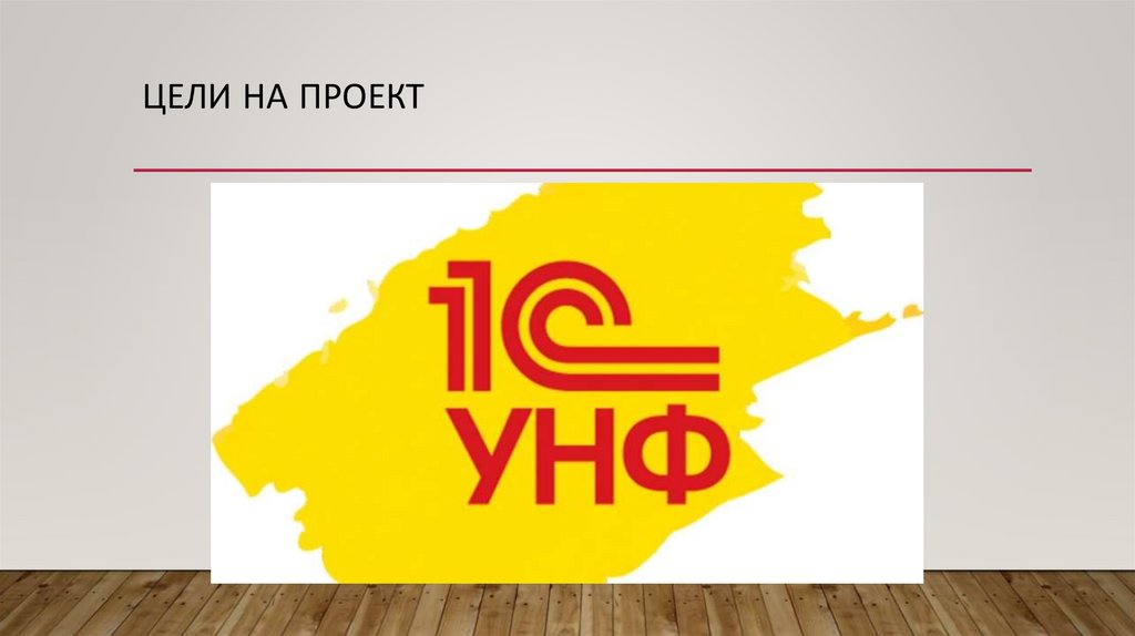 Цели на проект