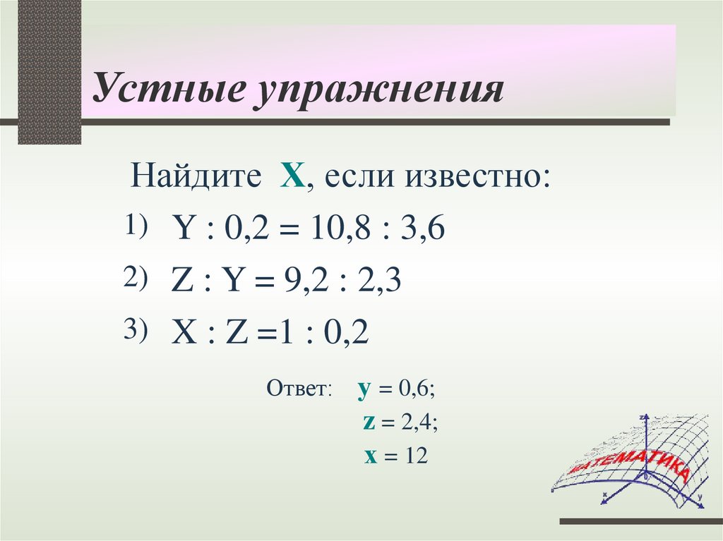 Устные упражнения