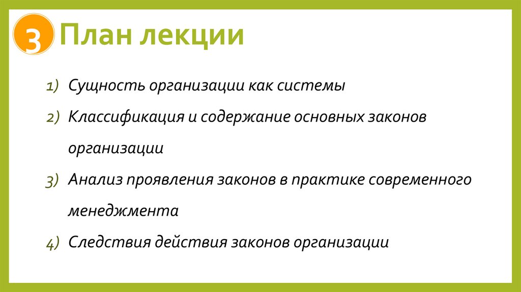 План лекции