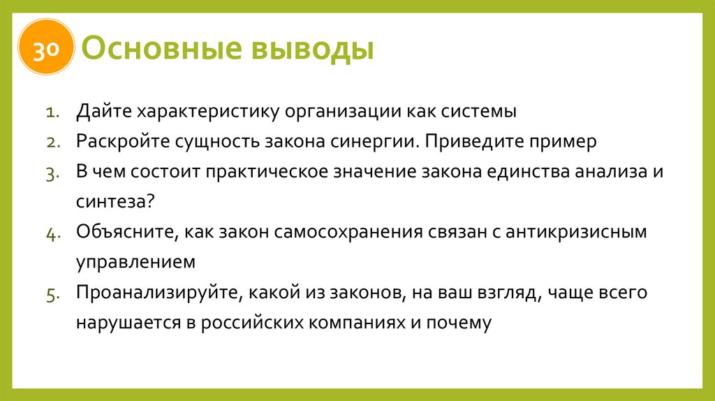 Основные выводы