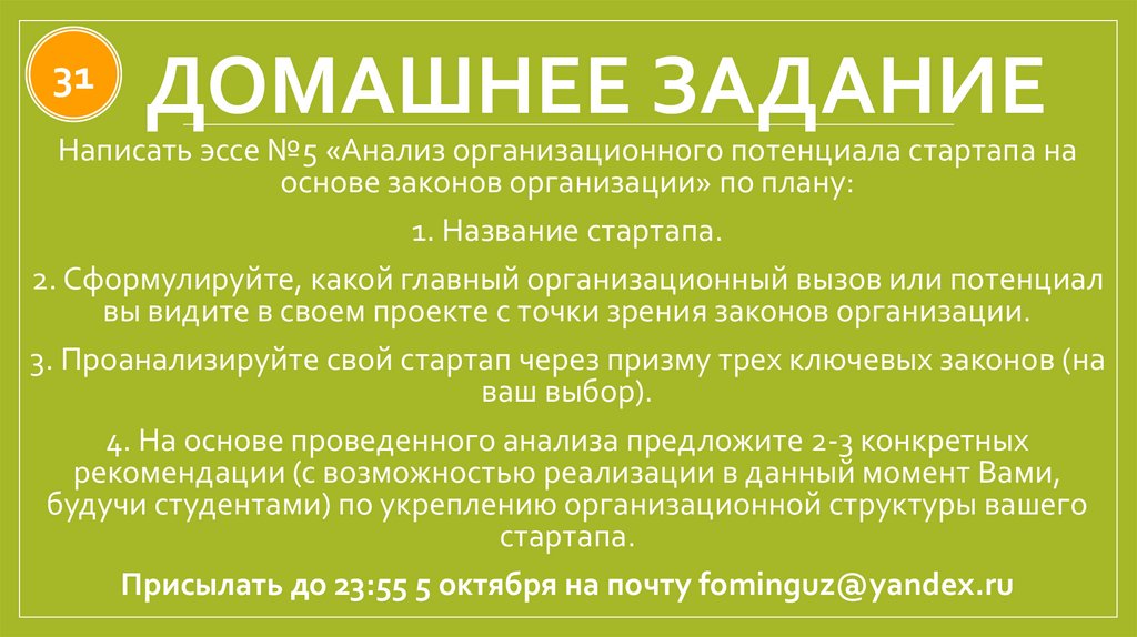 Домашнее задание