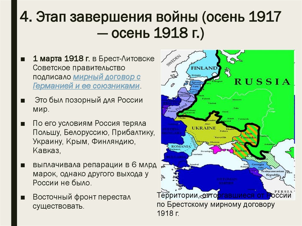 4. Этап завершения войны (осень 1917 — осень 1918 г.)
