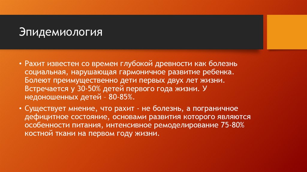 Эпидемиология