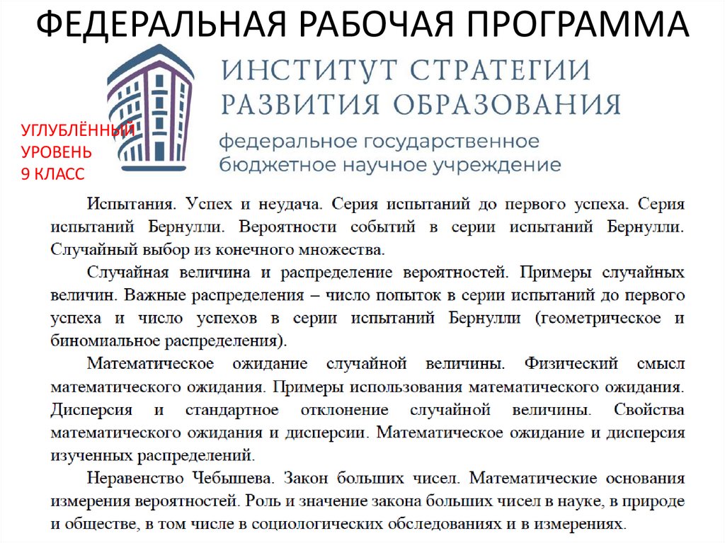 ФЕДЕРАЛЬНАЯ РАБОЧАЯ ПРОГРАММА