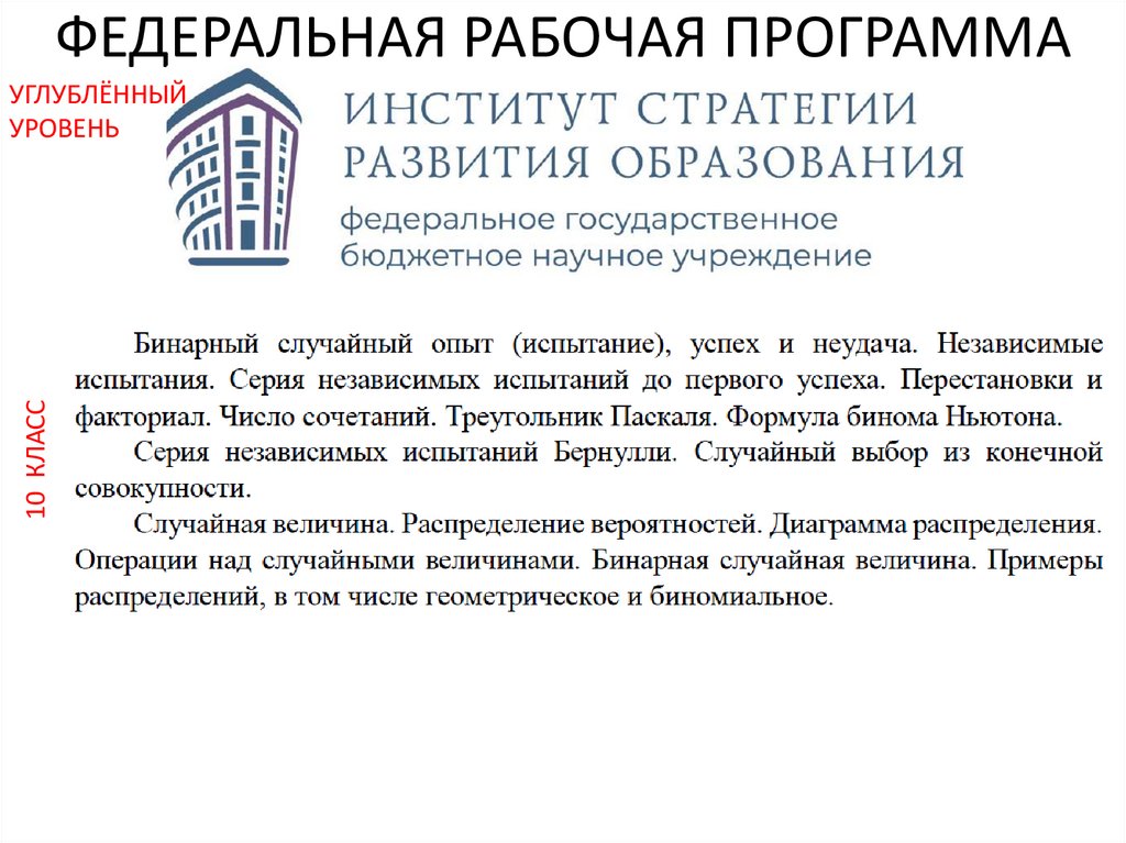 ФЕДЕРАЛЬНАЯ РАБОЧАЯ ПРОГРАММА