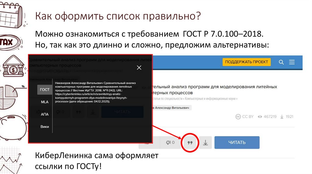 Как оформить список правильно?