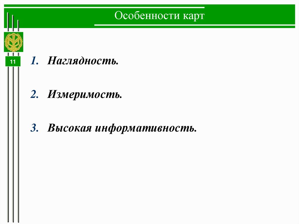 Особенности карт