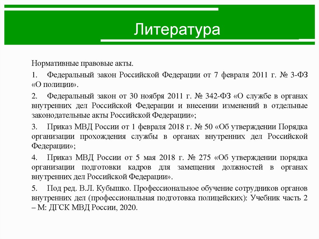 Литература