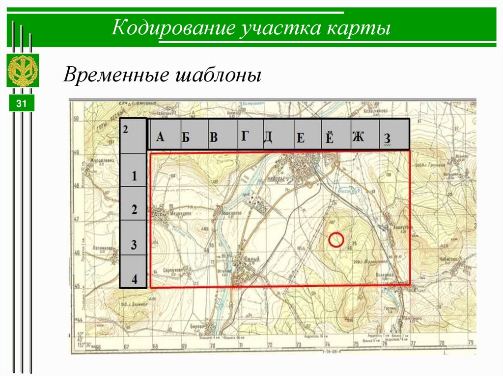 Кодирование участка карты