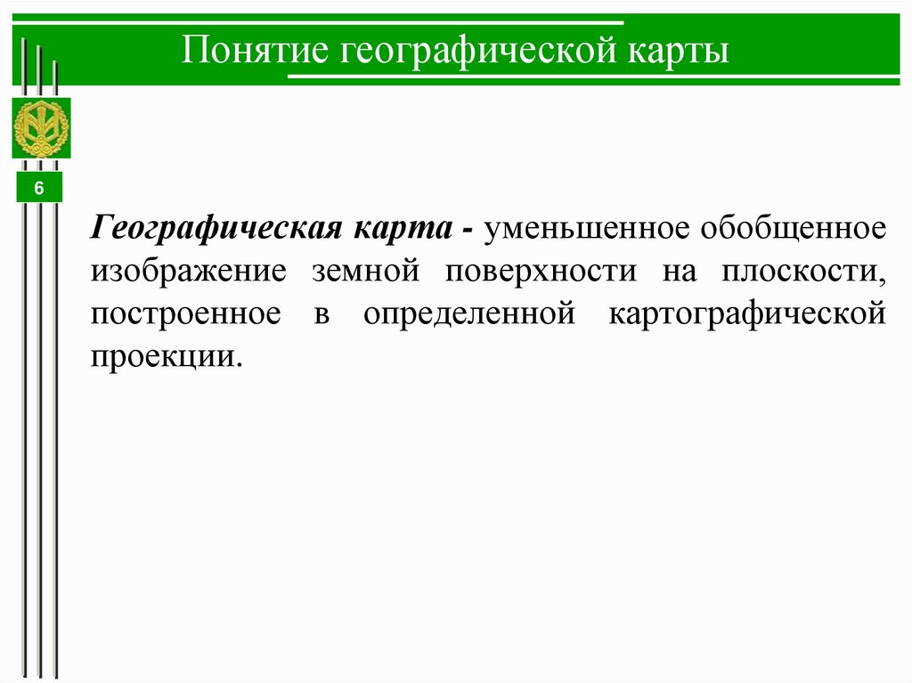 Понятие географической карты